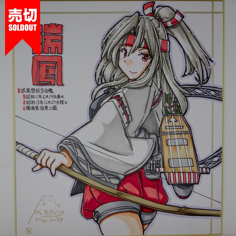 【終了】色紙 瑞鳳(8)