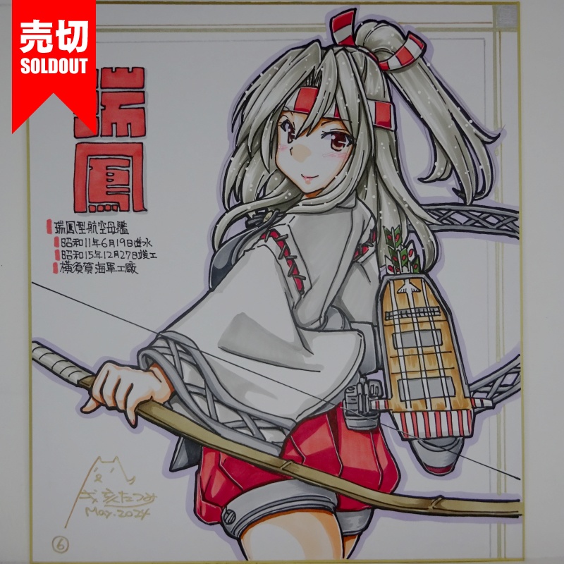 【終了】色紙 瑞鳳(8)