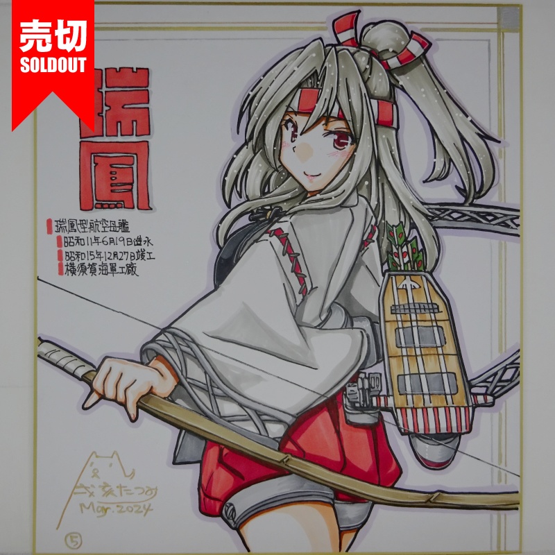 【終了】色紙 瑞鳳(8)