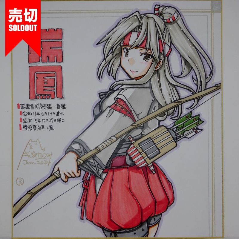 【終了】色紙 瑞鳳(8)
