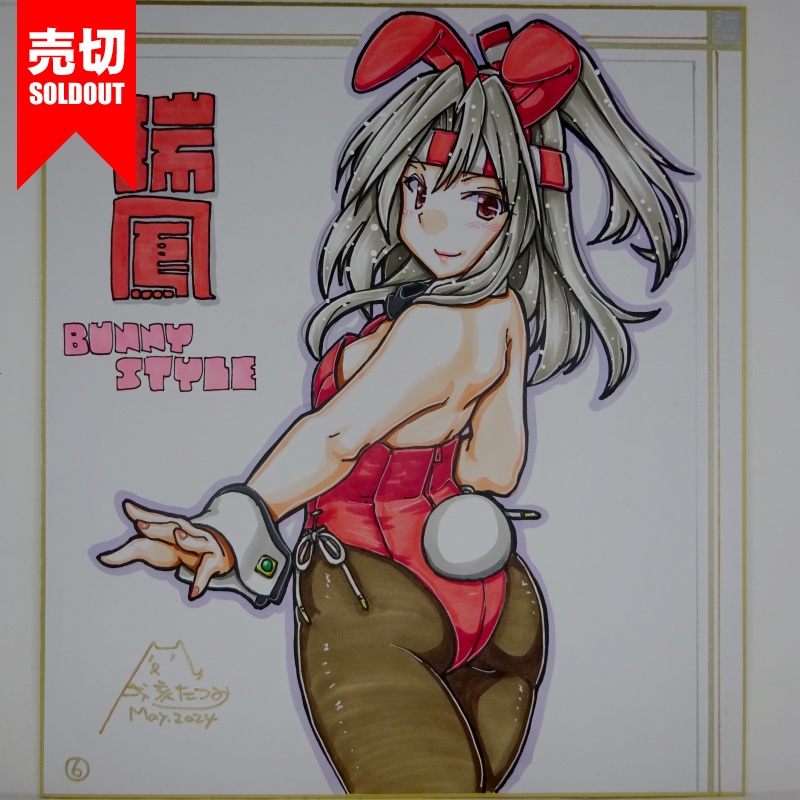 【終了】色紙 瑞鳳バニー(8)
