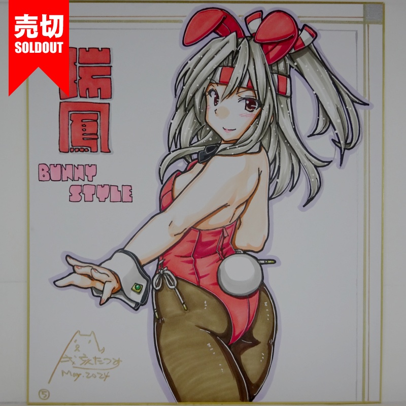 【終了】色紙 瑞鳳バニー(8)