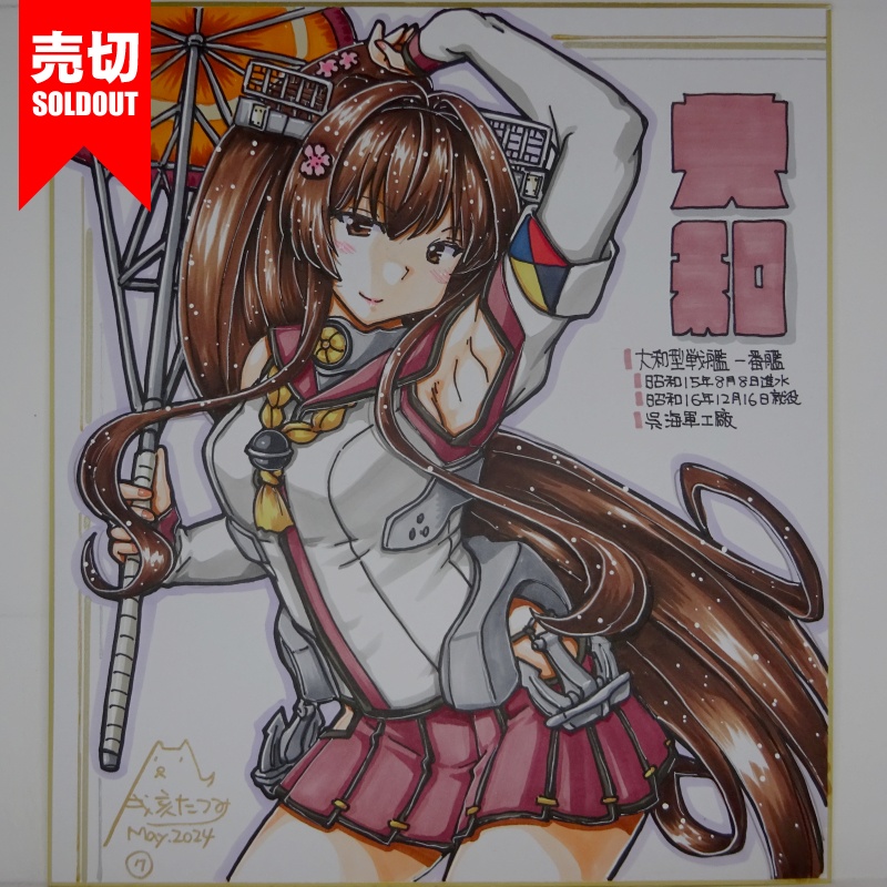 【終了】色紙 大和R(13)