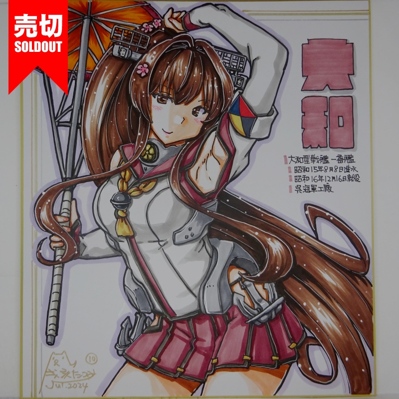 【終了】色紙 大和R(13)