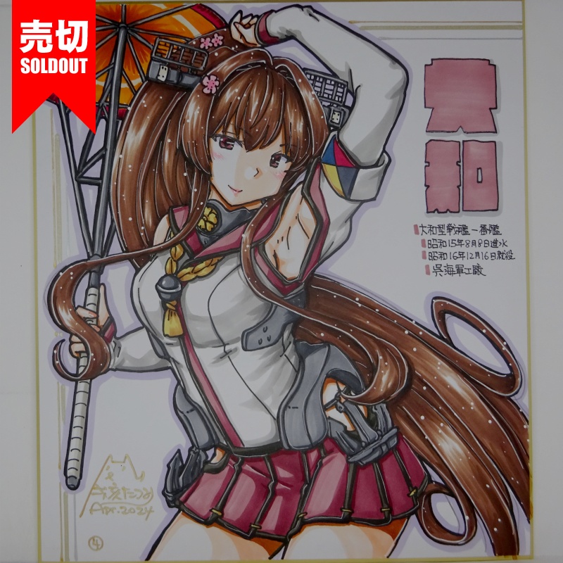 【終了】色紙 大和R(13)