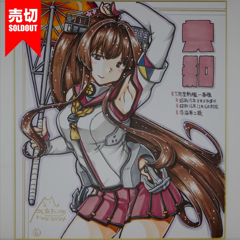 【終了】色紙 大和R(13)