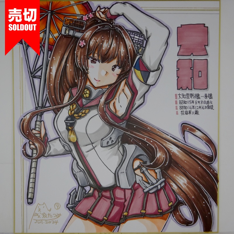 【終了】色紙 大和R(13)