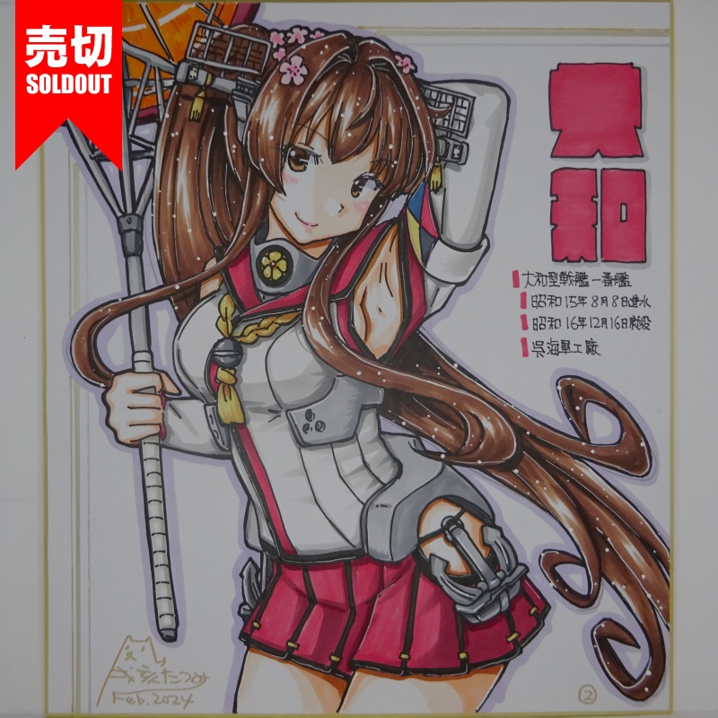 【終了】色紙 大和R(13)