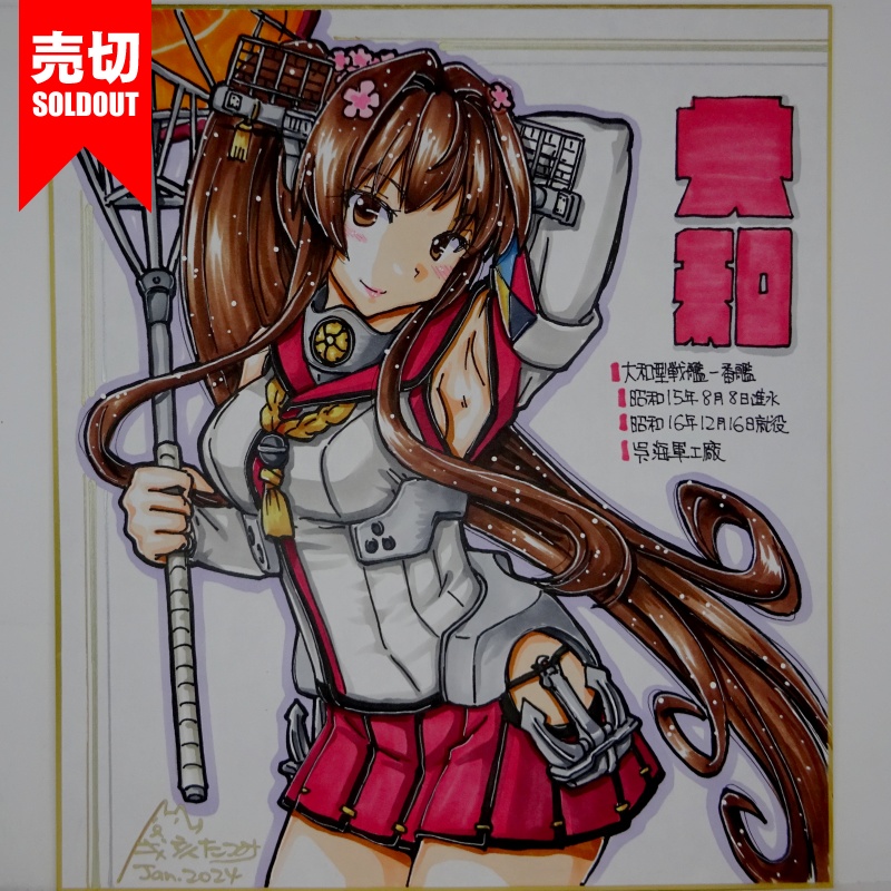 【終了】色紙 大和R(13)