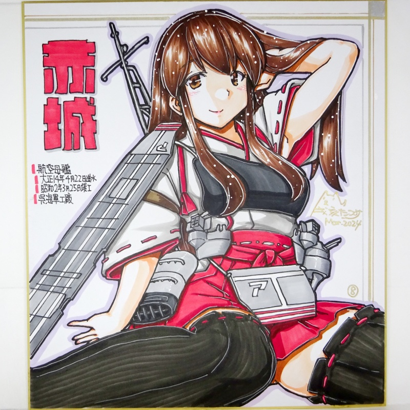 【終了】色紙 赤城R(8)