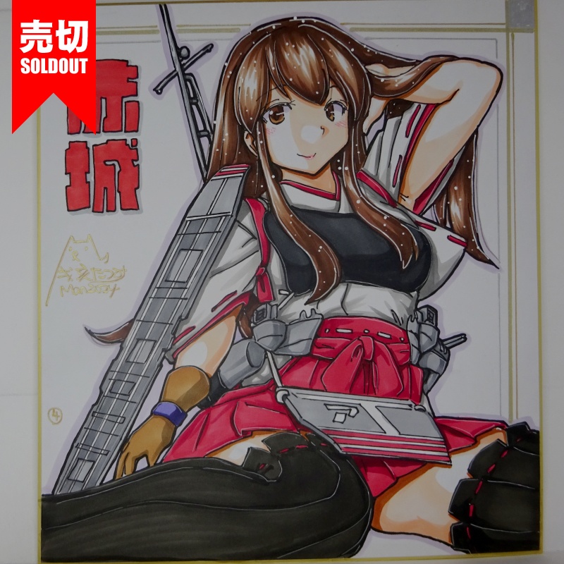 【終了】色紙 赤城R(8)