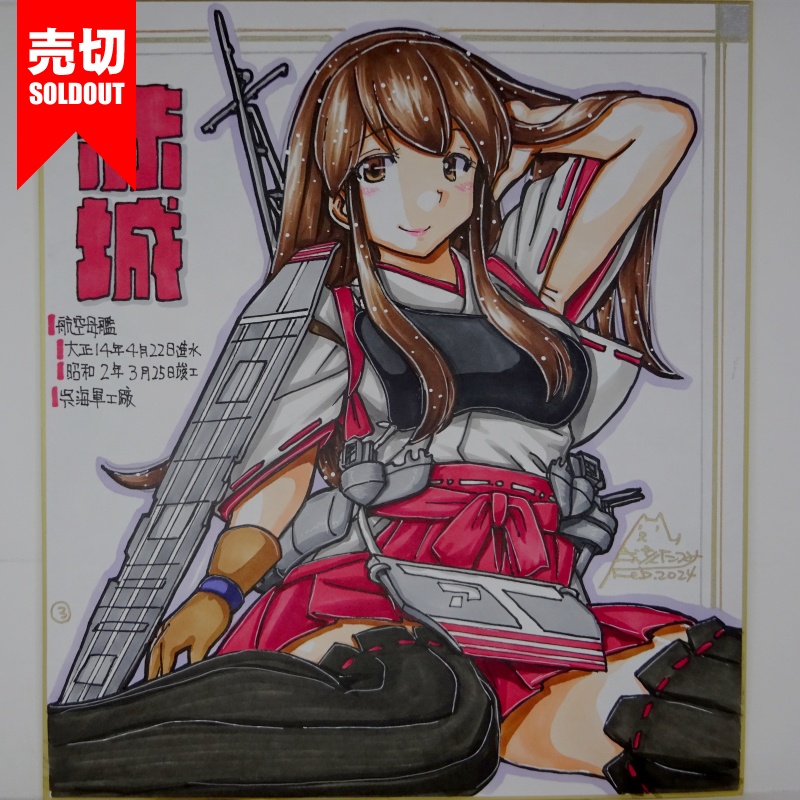 【終了】色紙 赤城R(8)