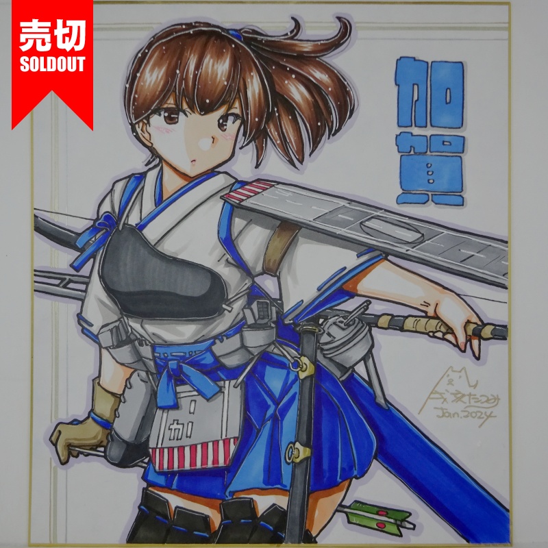 【終了】色紙 加賀R(12)