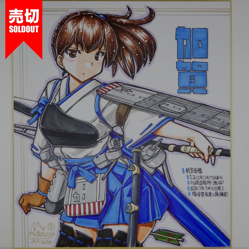 【終了】色紙 加賀R(12)