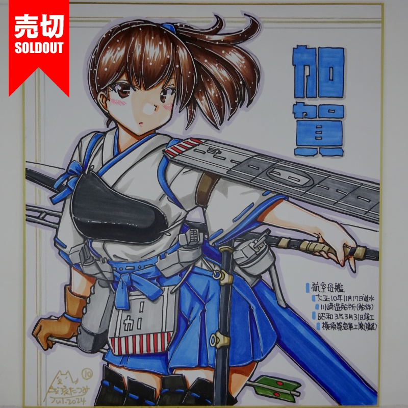 【終了】色紙 加賀R(12)