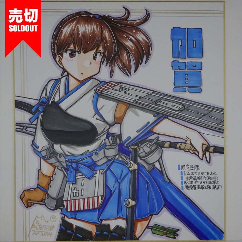 【終了】色紙 加賀R(12)