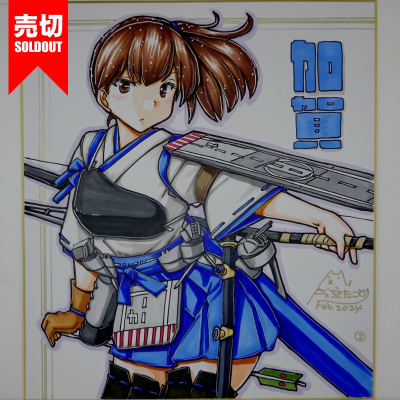 【終了】色紙 加賀R(12)