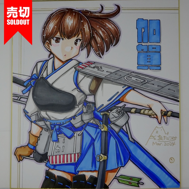 【終了】色紙 加賀R(12)