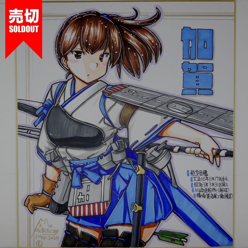 【終了】色紙 加賀R(12)