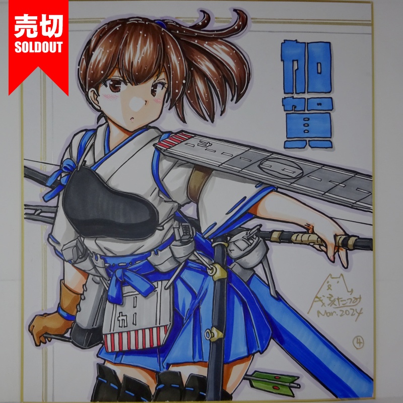 【終了】色紙 加賀R(12)