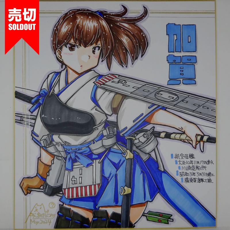 【終了】色紙 加賀R(12)