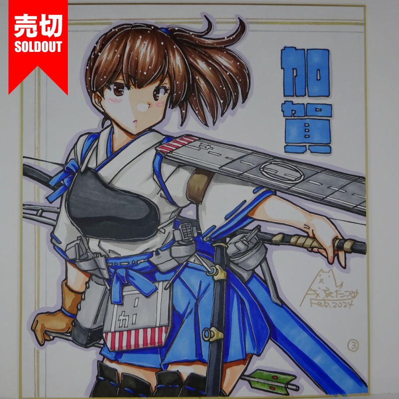 【終了】色紙 加賀R(12)