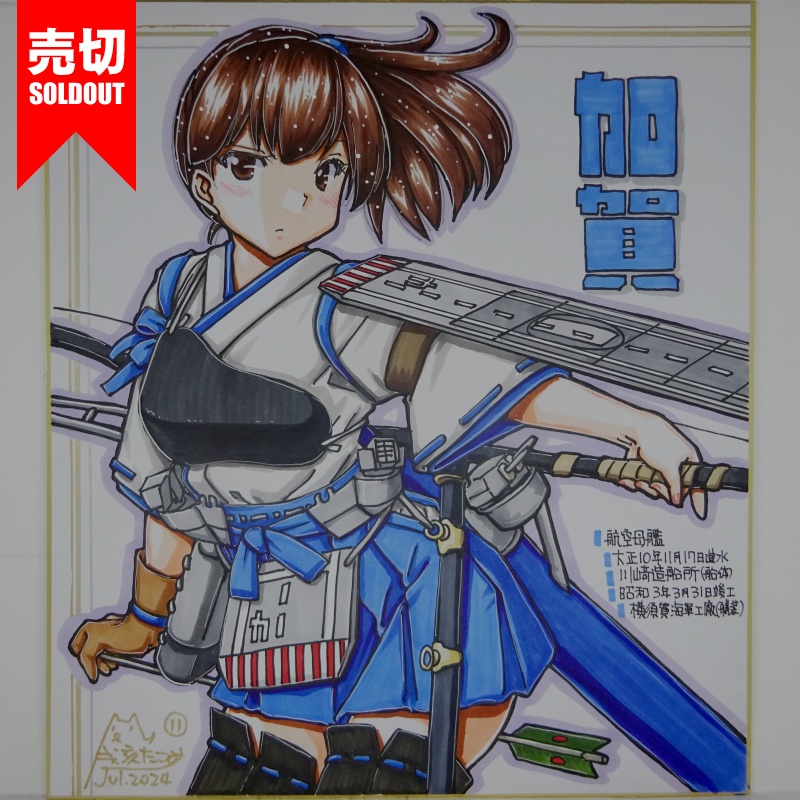 【終了】色紙 加賀R(12)