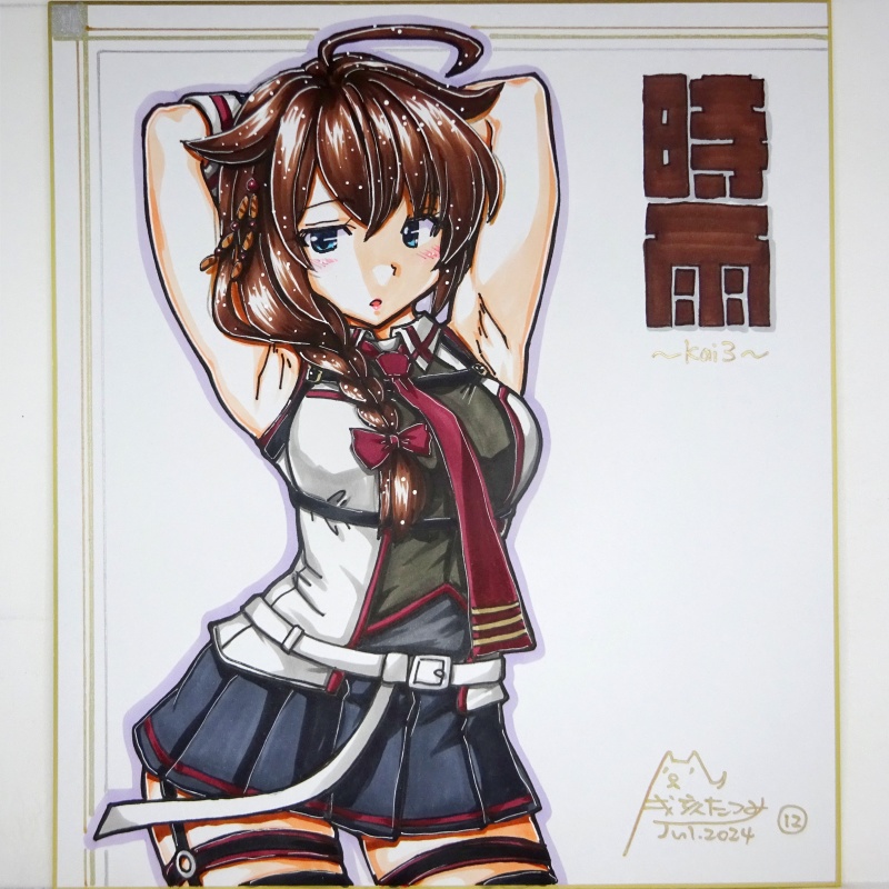 【終了】色紙 時雨改三(12)