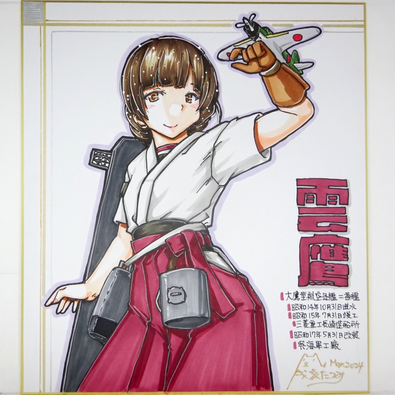 【終了】色紙 雲鷹