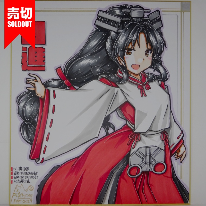 【終了】色紙 日進(3)