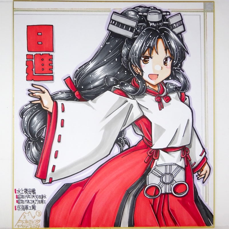 【終了】色紙 日進(3)