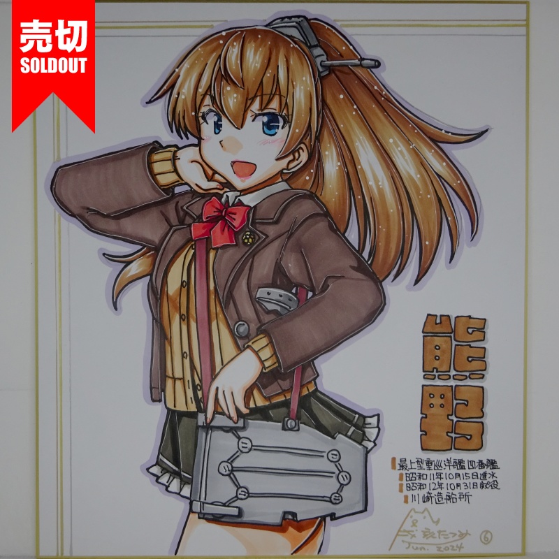 【終了】色紙 熊野(8)
