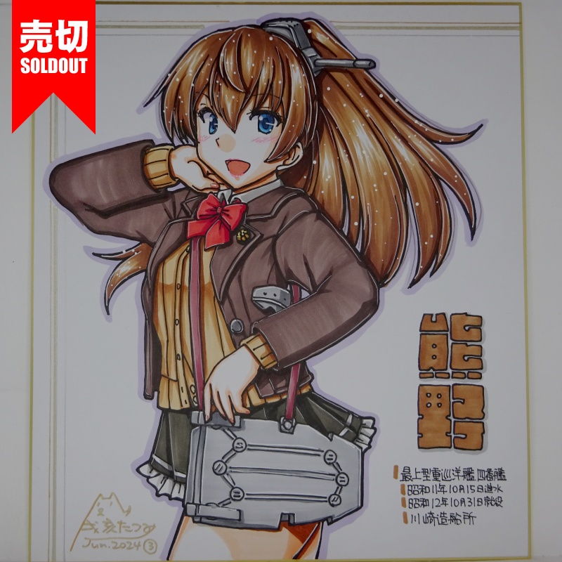 【終了】色紙 熊野(8)