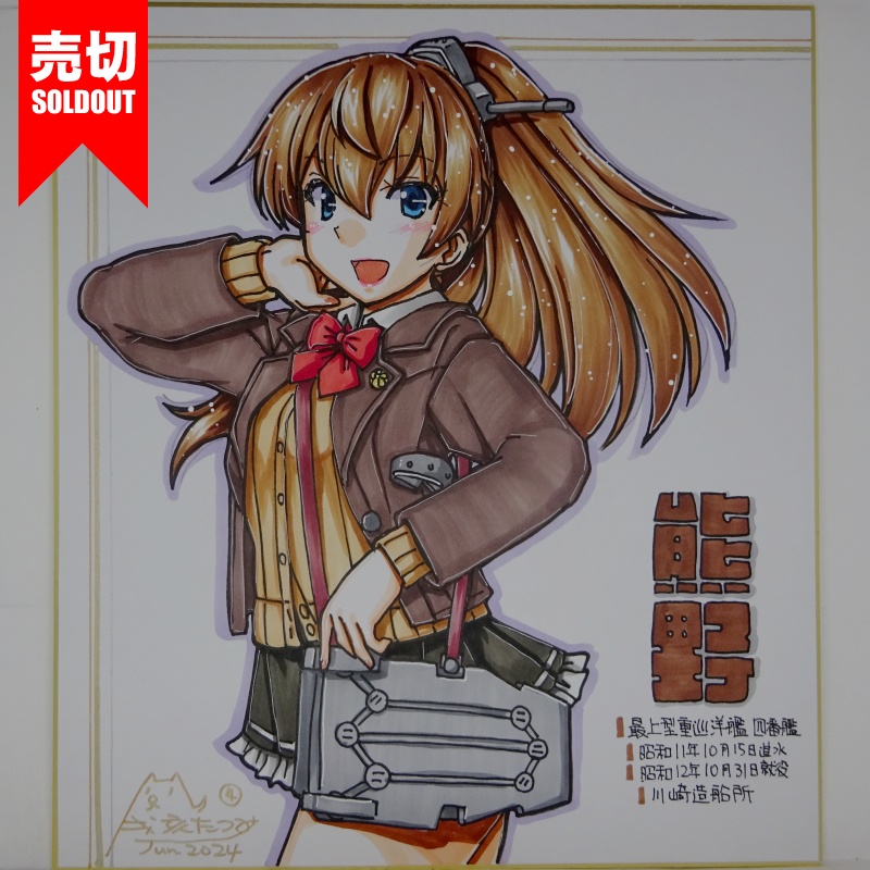 【終了】色紙 熊野(8)