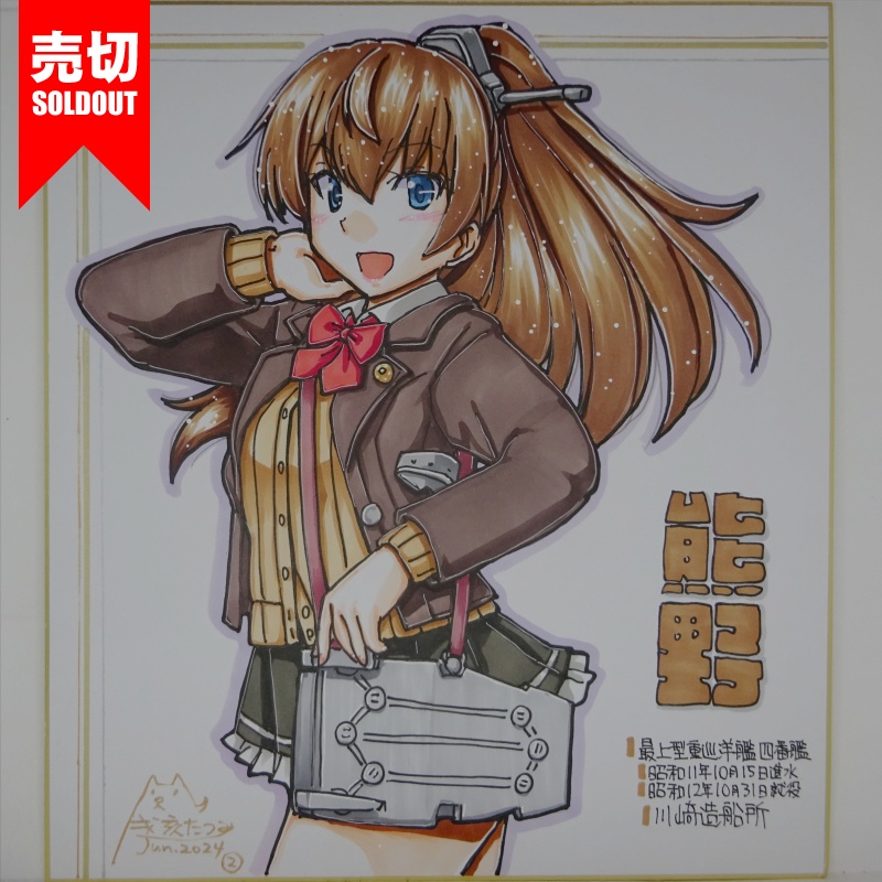 【終了】色紙 熊野(8)