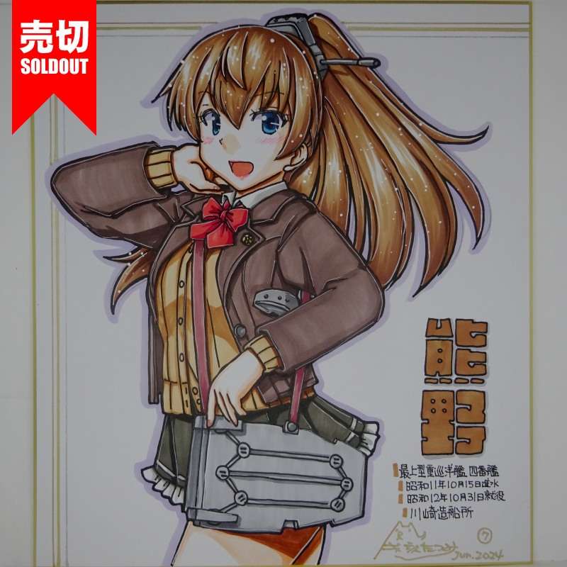 【終了】色紙 熊野(8)