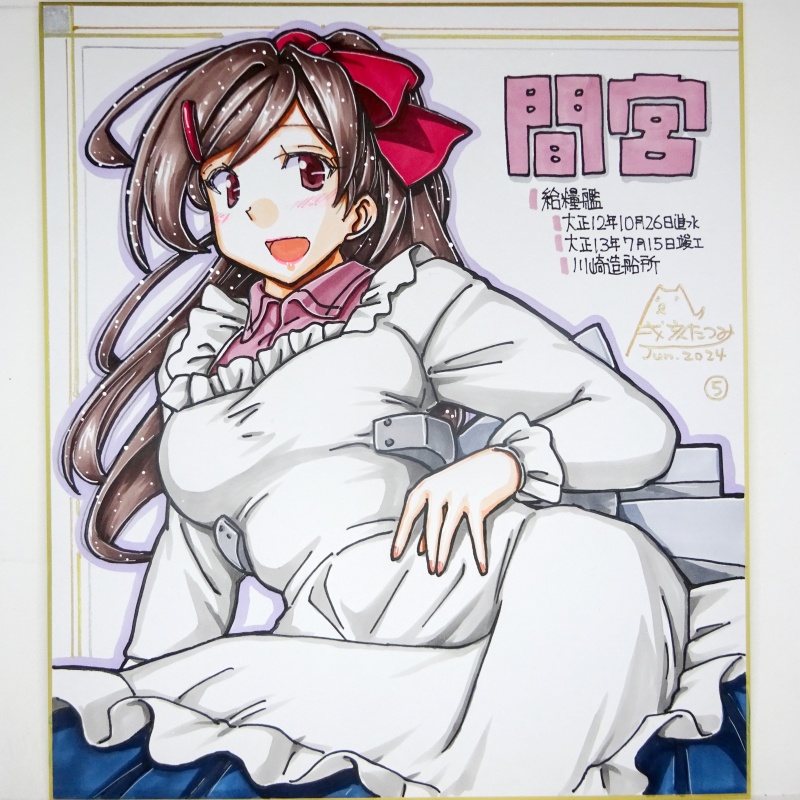 【終了】色紙 間宮(5)