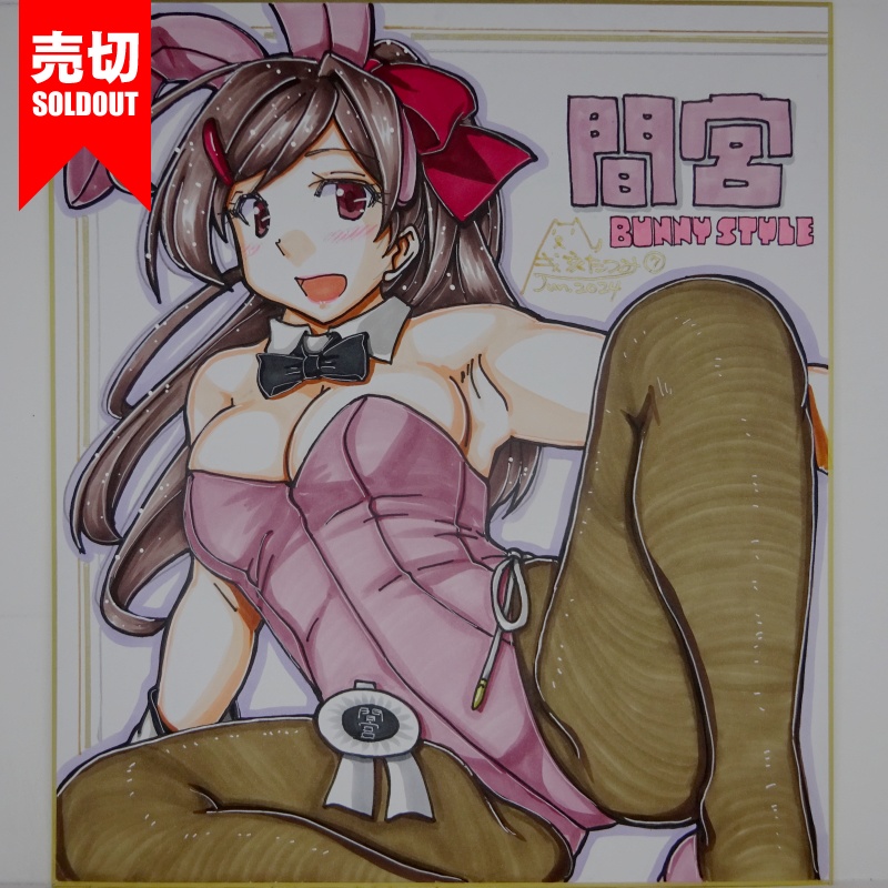 【終了】色紙 間宮バニー(8)