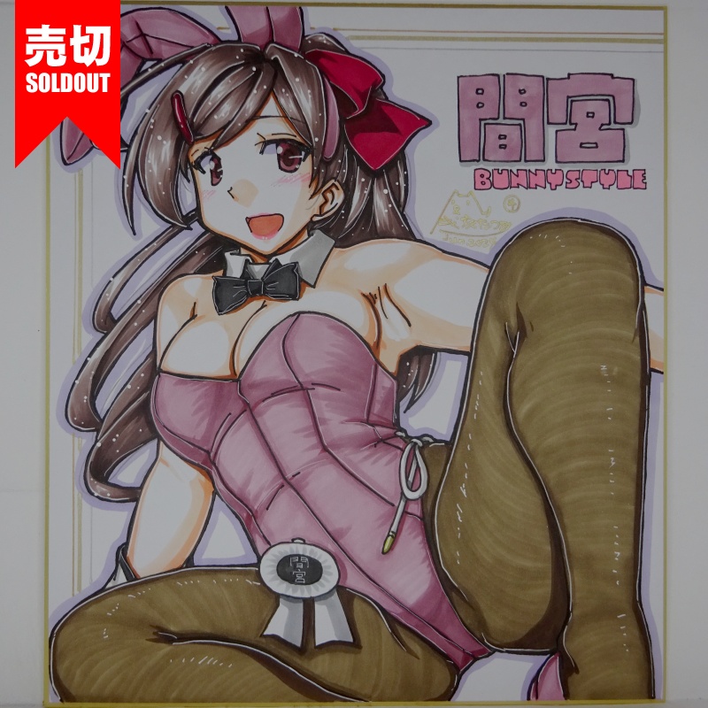 【終了】色紙 間宮バニー(8)