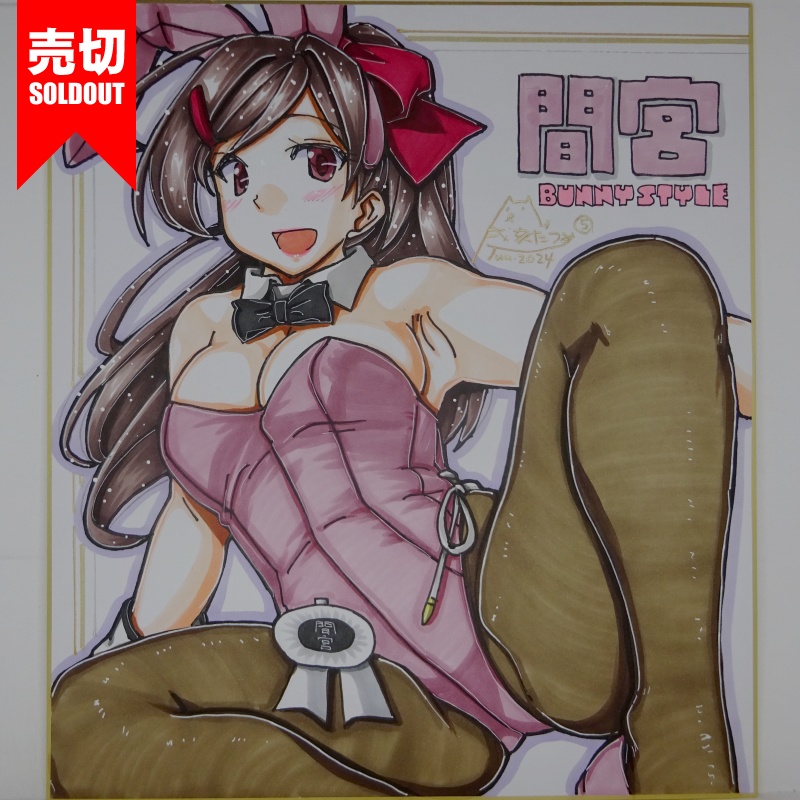 【終了】色紙 間宮バニー(8)