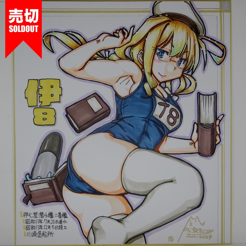 【終了】色紙 伊8(6)