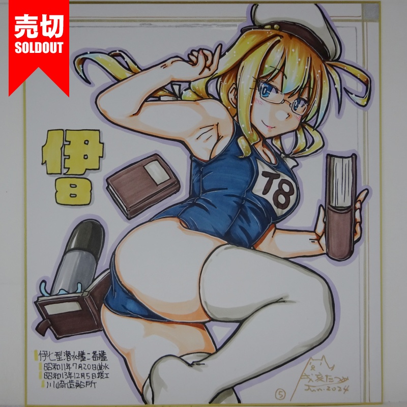 【終了】色紙 伊8(6)