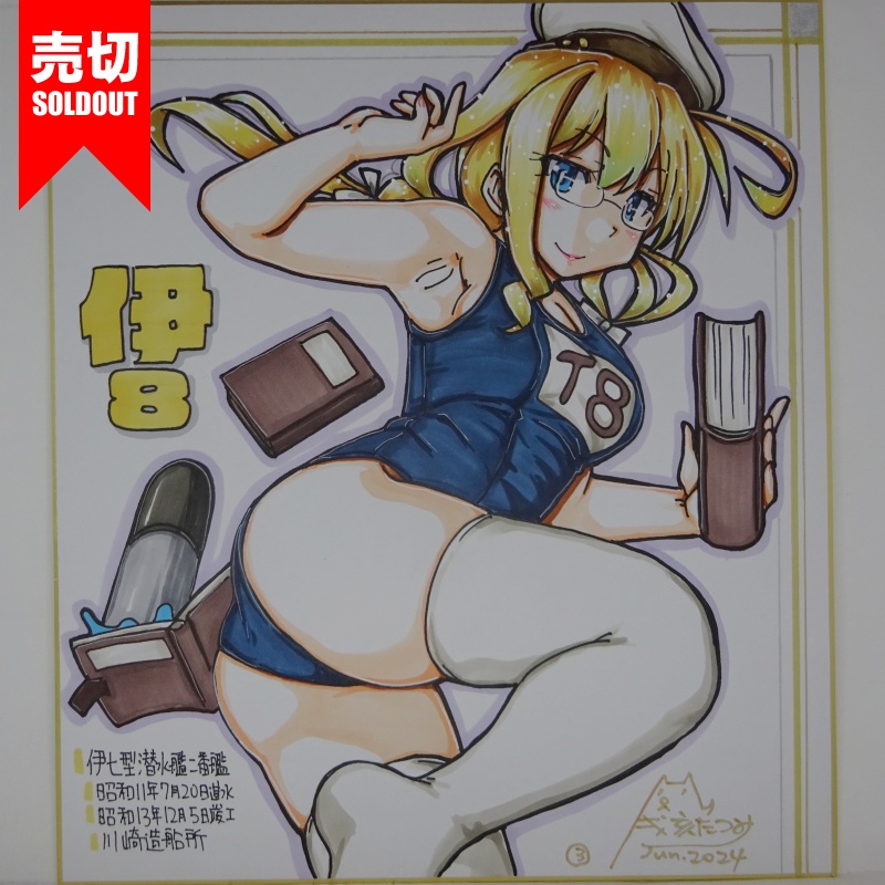 【終了】色紙 伊8(6)