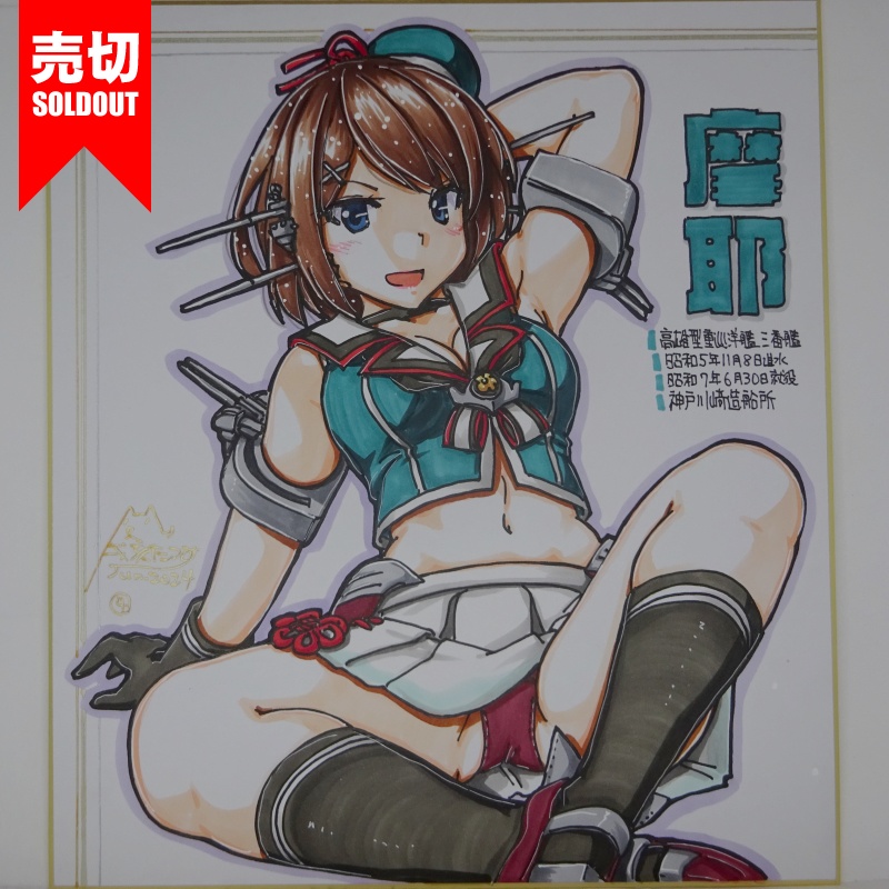 【終了】色紙 摩耶(12)
