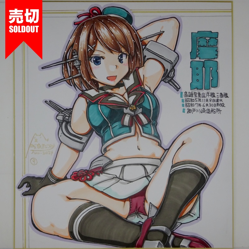 【終了】色紙 摩耶(12)