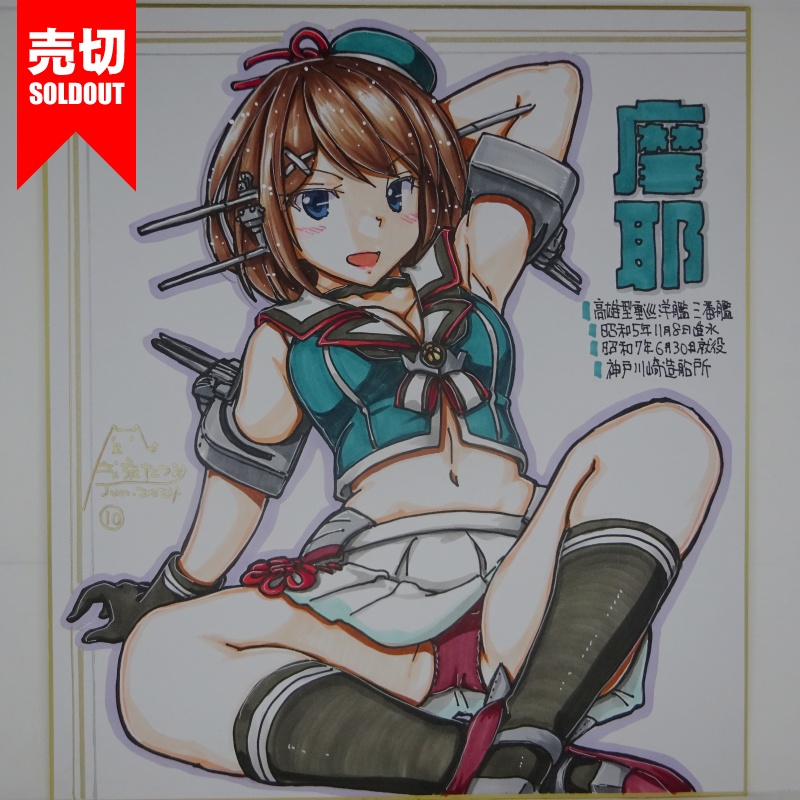 【終了】色紙 摩耶(12)
