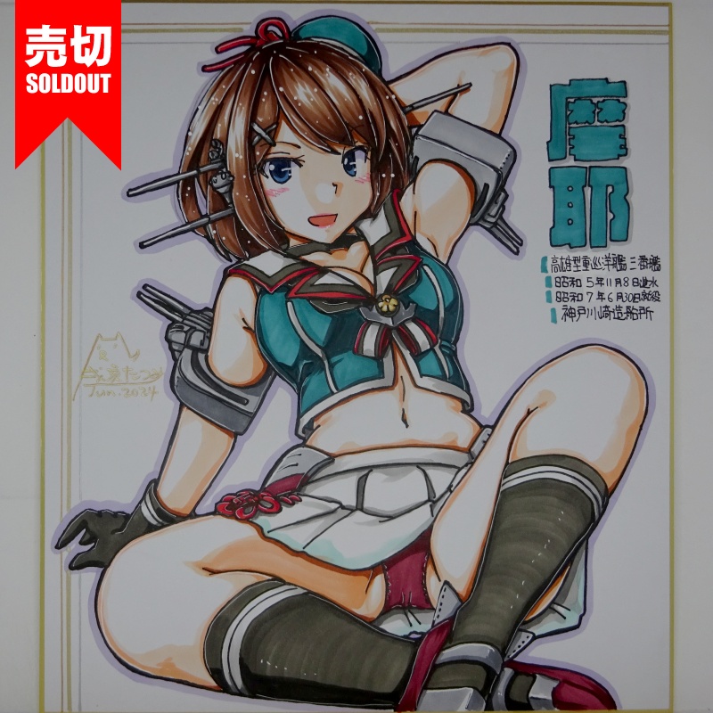 【終了】色紙 摩耶(12)