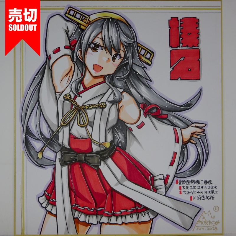【終了】色紙 榛名(15)