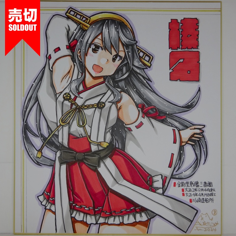【終了】色紙 榛名(15)