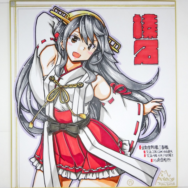 【終了】色紙 榛名(15)